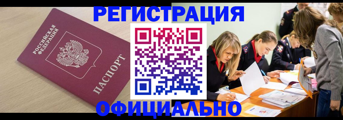 прописка от собственника в Усть-Лабинске